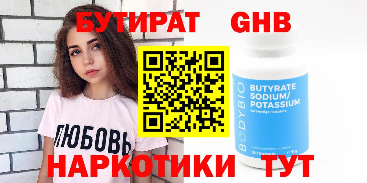 БУТИРАТ 1.4BDO Кунгур