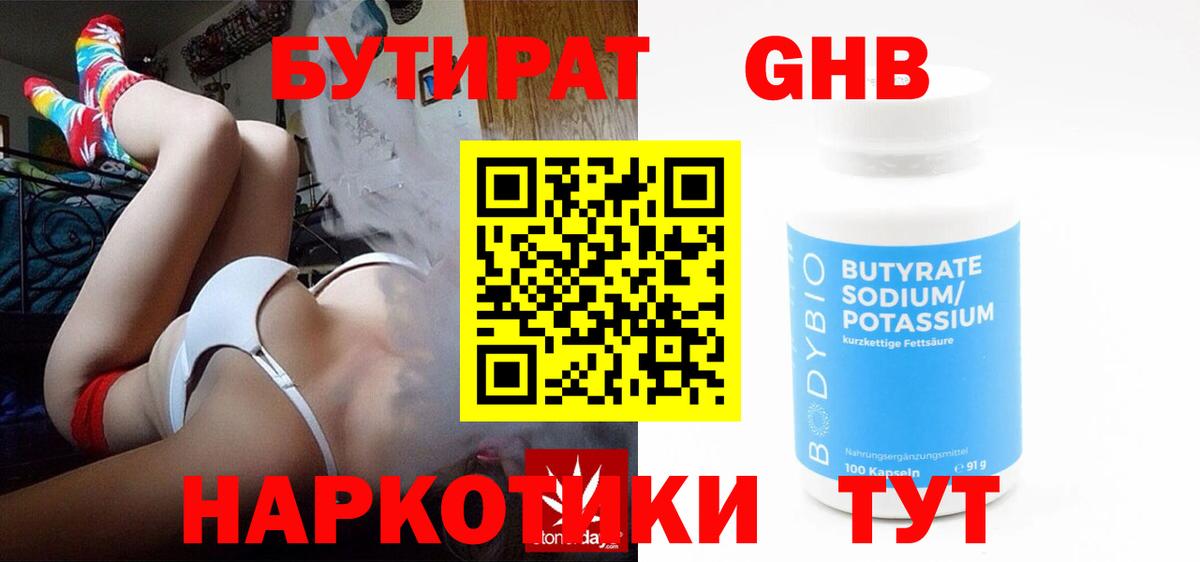Кунгур  БУТИРАТ  Вход с VPN  Бутират вода 
