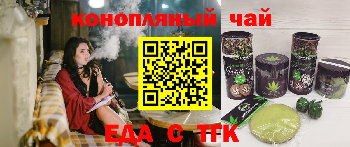 Еда ТГК марихуана  Вход с VPN  Кунгур 