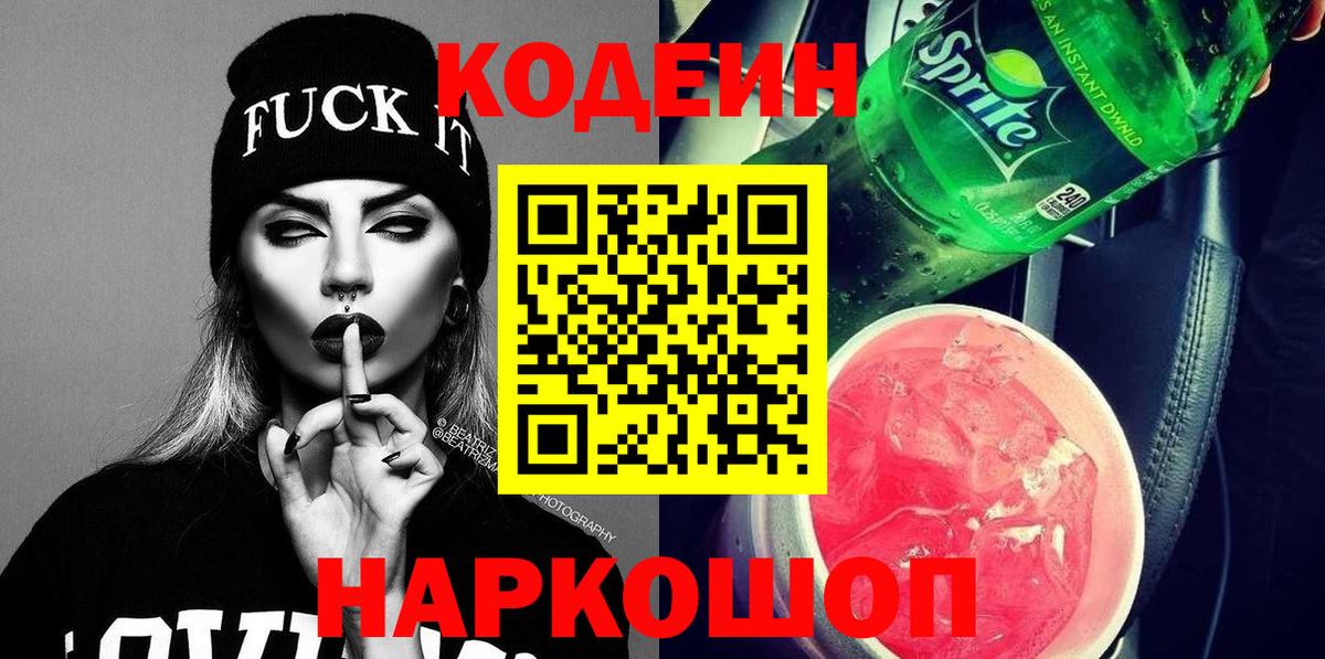 Кодеиновый сироп Lean Purple Drank  Вход с VPN  Кунгур  Кодеиновый сироп Lean напиток Lean (лин) 