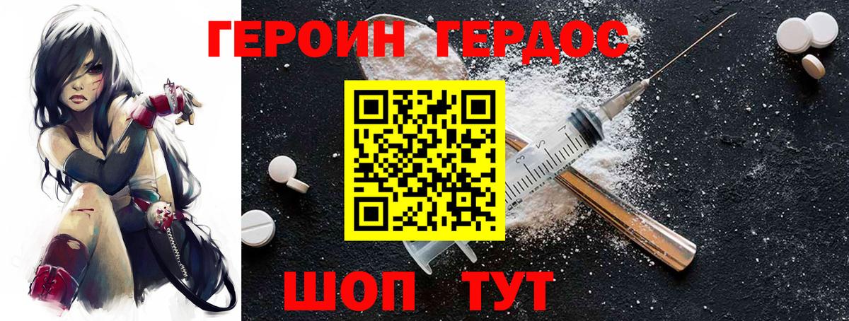 Героин белый Кунгур