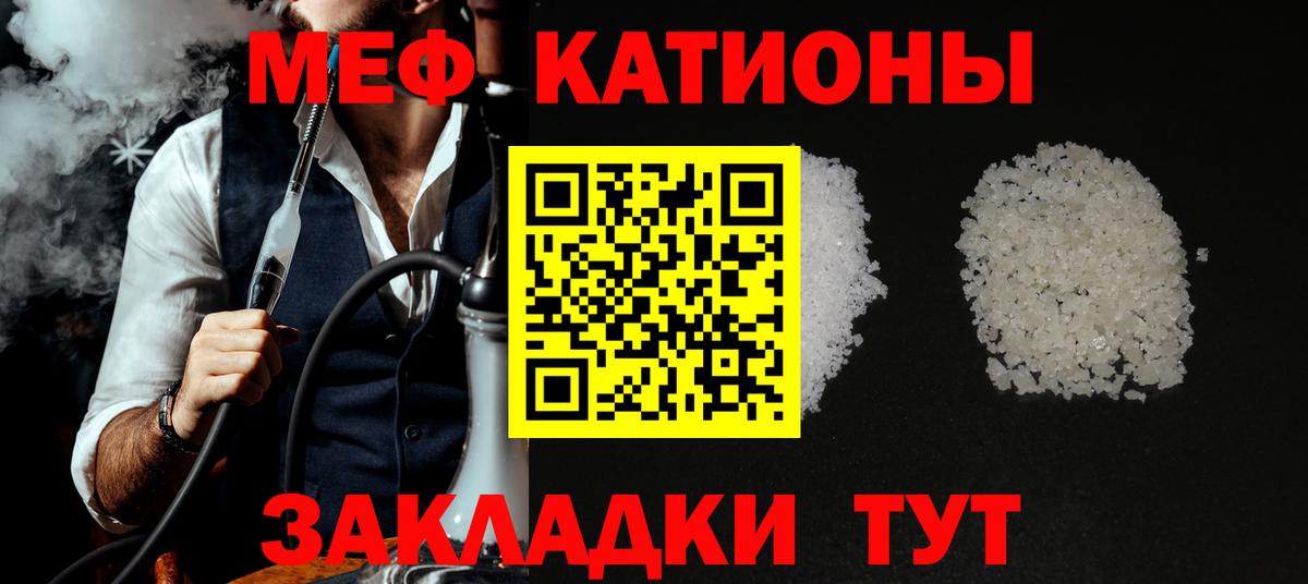 Кунгур  МЯУ-МЯУ VHQ  МЕФ  МЯУ-МЯУ кристаллы  Вход с VPN 