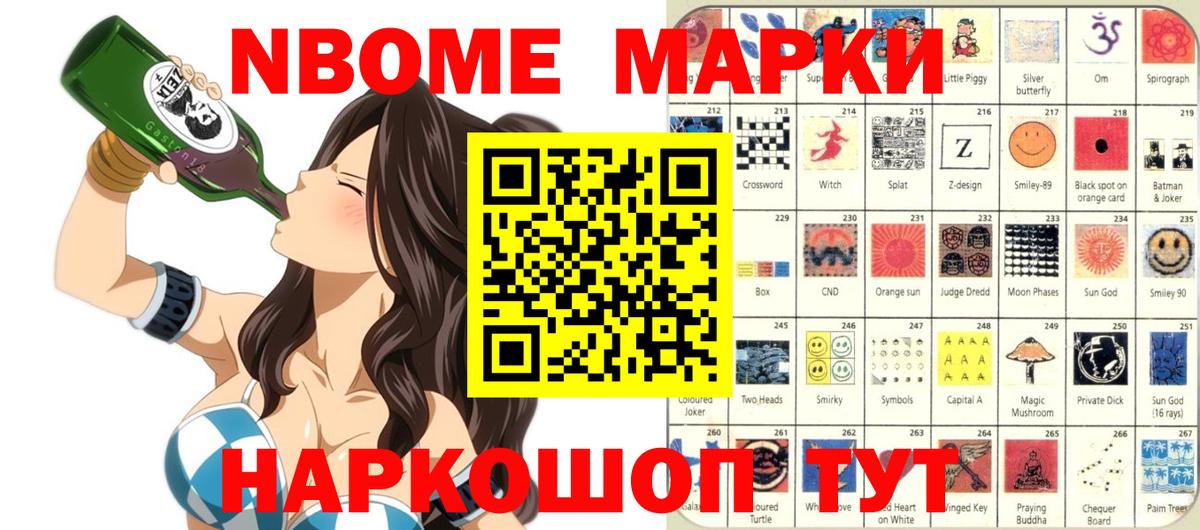 Марки NBOMe 1,5мг Кунгур